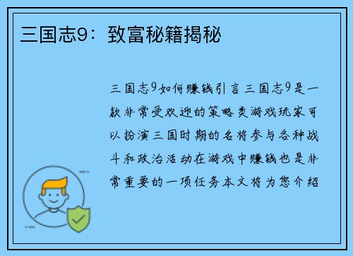 三国志9：致富秘籍揭秘